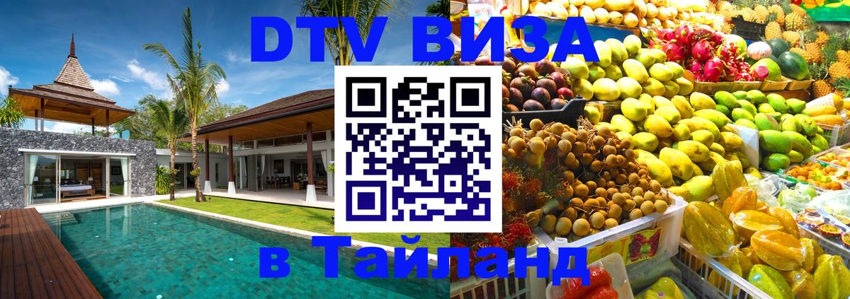 Visa в Таиланд 